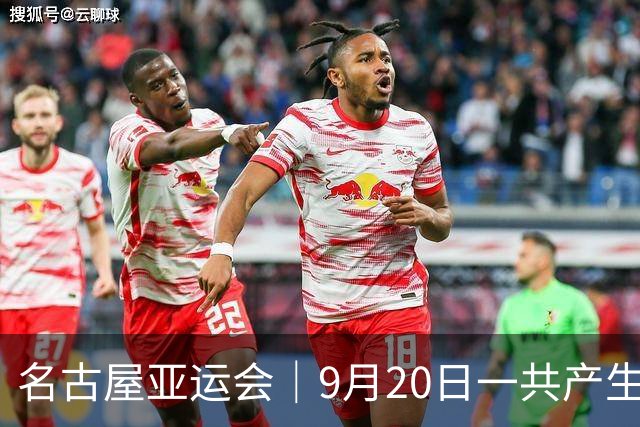 名古屋亚运会｜9月20日一共产生31枚金牌，中国队赛程：王楚钦、孙颖莎出战，潘展乐冲击金牌！中国男篮铜牌之战