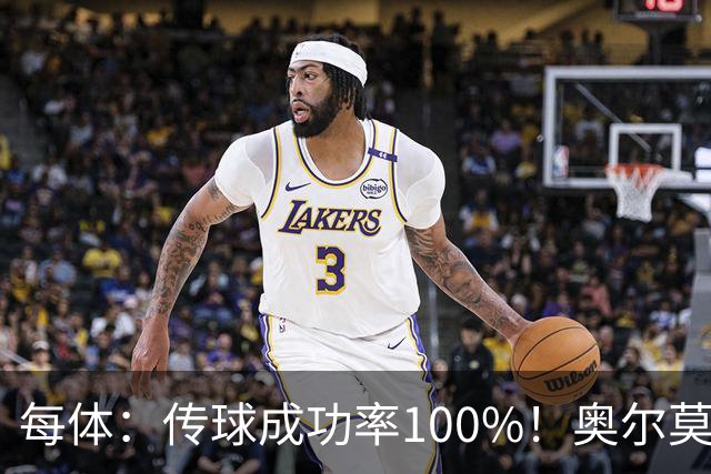 每体：传球成功率100%！奥尔莫满分表现锁主力再获国家队征召
